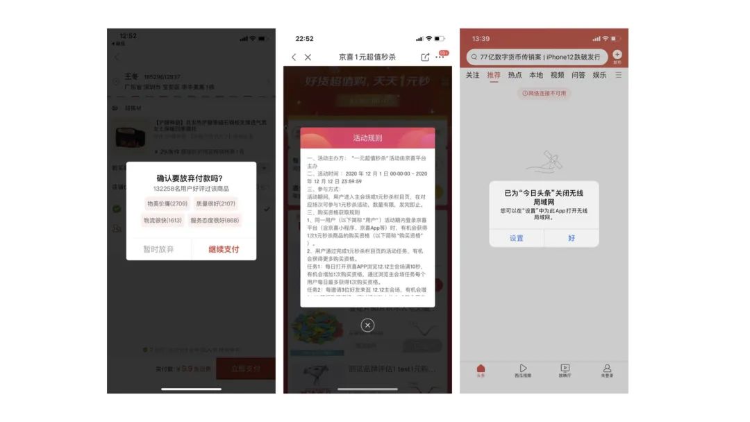 “减少跳出，都用弹窗！”—适度设计【弹窗篇】 - 图3