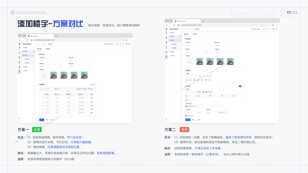 B端学员作品输出 - 智能楼宇项目 - 图13