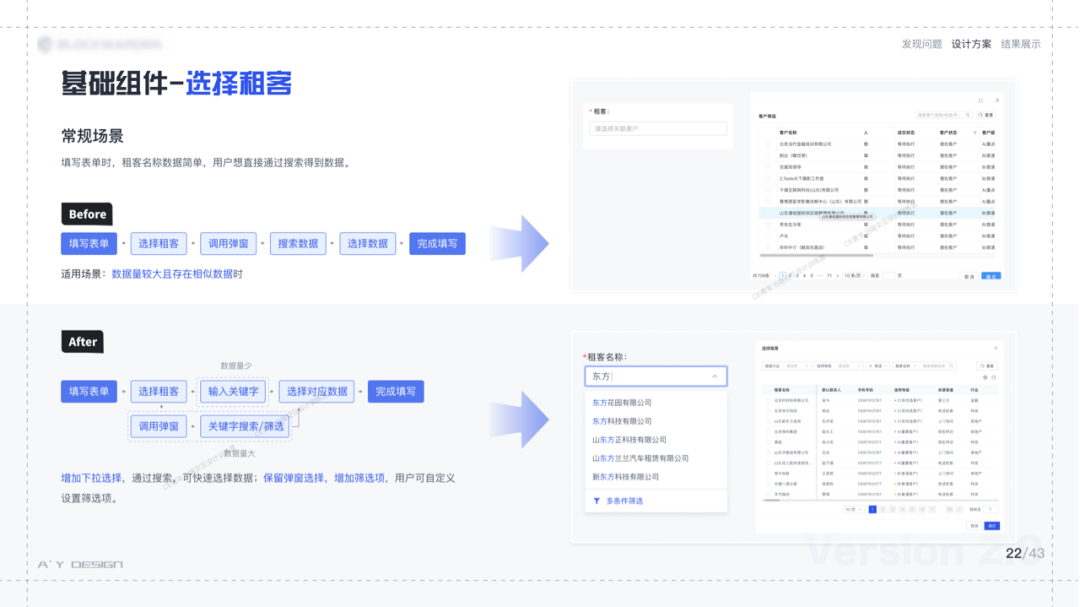 B端学员作品输出 - 智能楼宇项目 - 图18