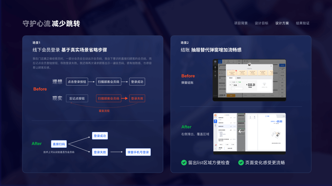 4年经验的B端交互设计作品集 - 图13