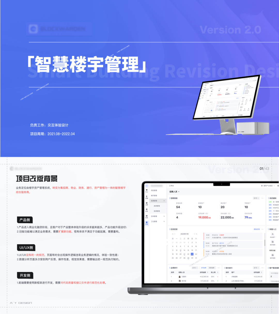 B端学员作品输出 - 智能楼宇项目 - 图1