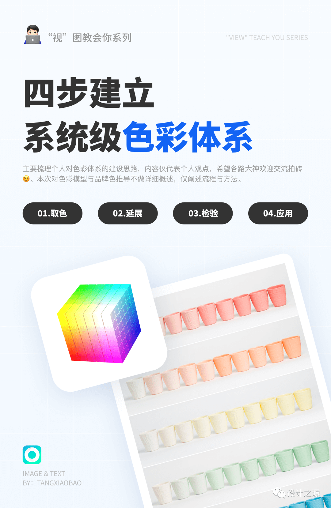 四步建立 · 系统级色彩体系 - 图1