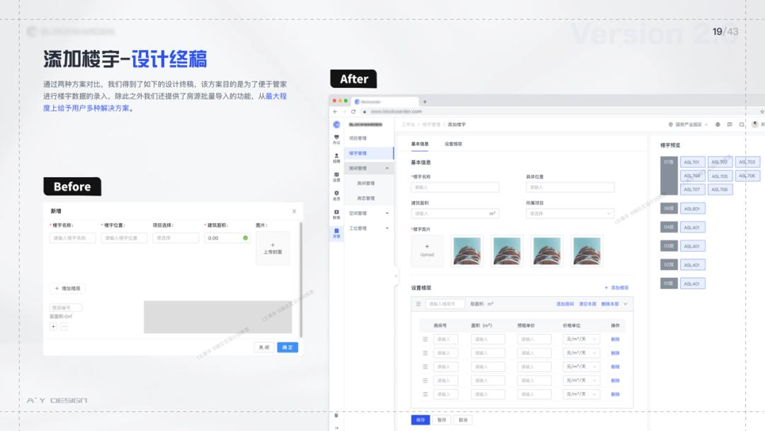 B端学员作品输出 - 智能楼宇项目 - 图15