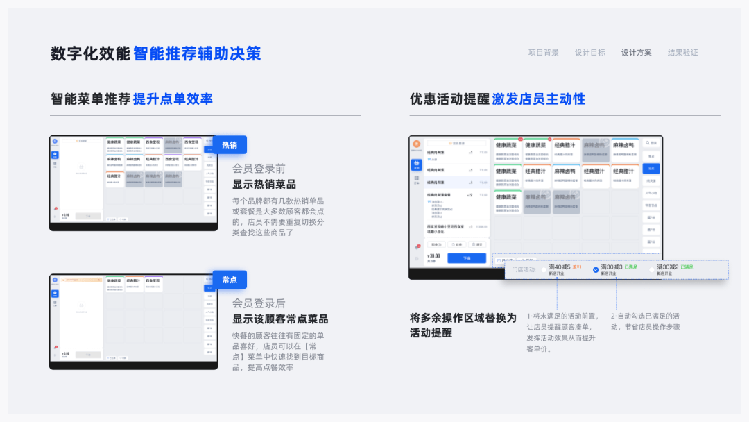 4年经验的B端交互设计作品集 - 图14