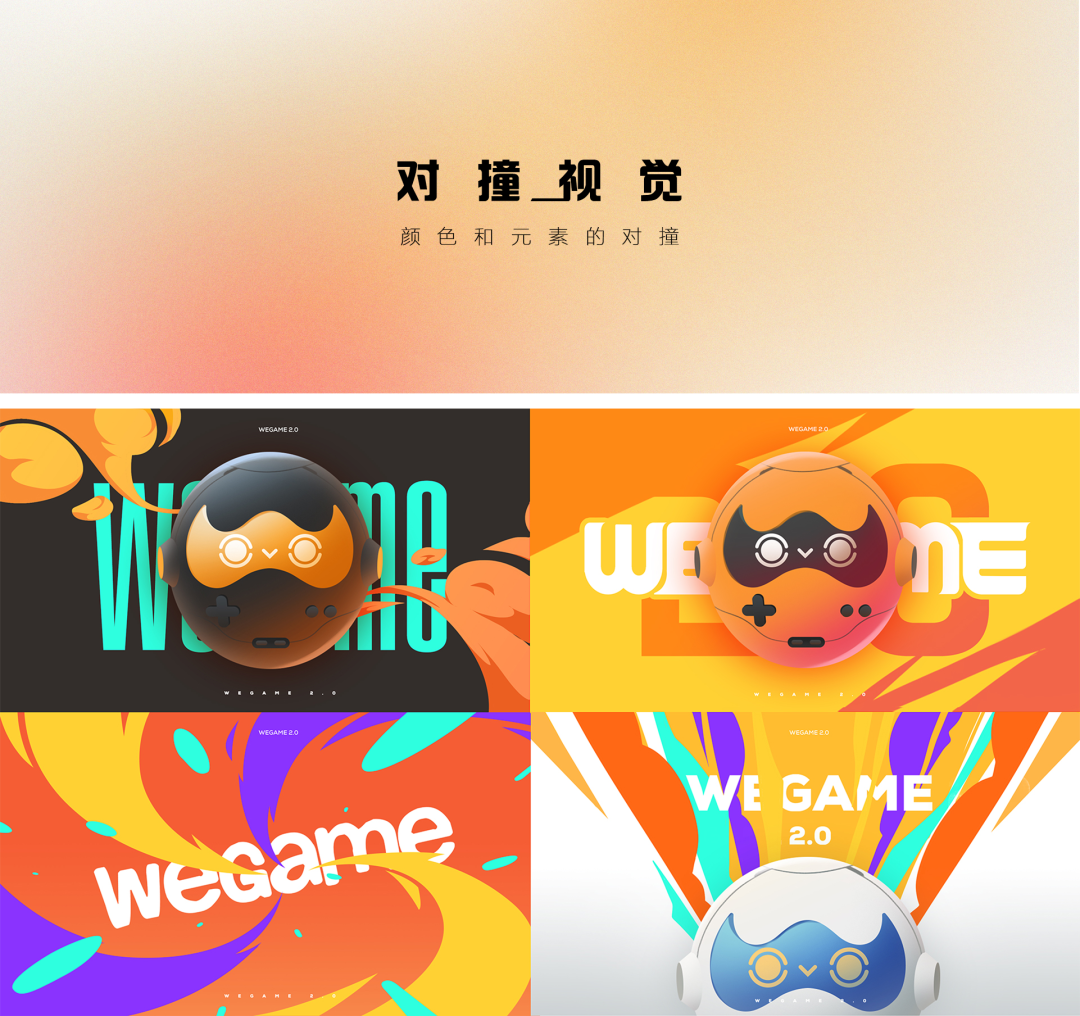 WeGame2.0视觉升级（品牌篇） - 图41