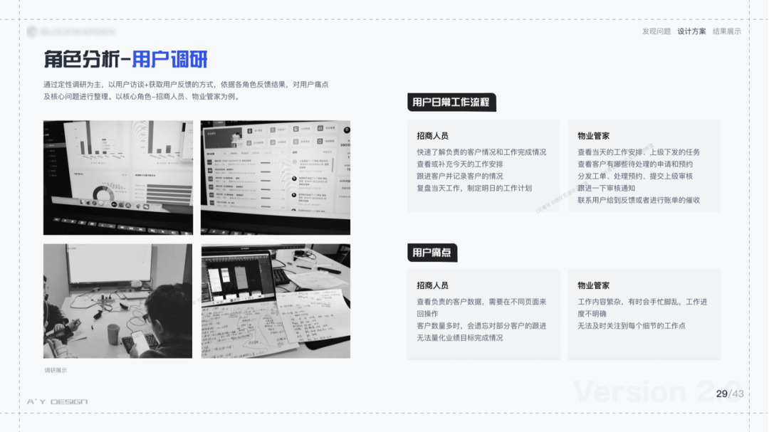 B端学员作品输出 - 智能楼宇项目 - 图25