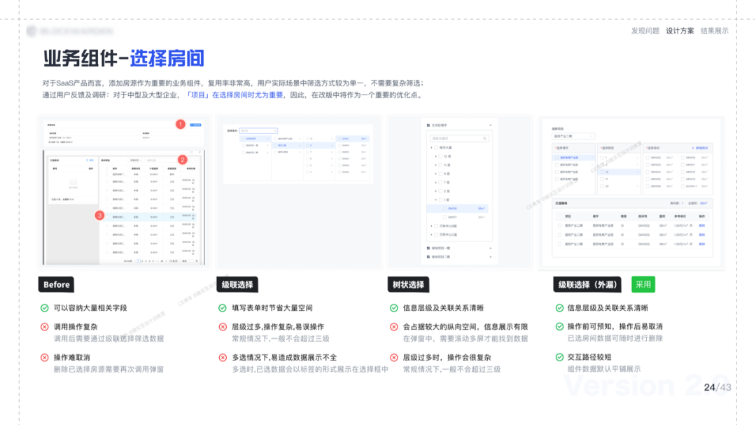 B端学员作品输出 - 智能楼宇项目 - 图20