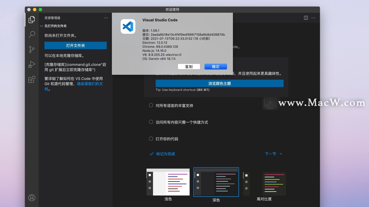 Visual Studio Code for Mac(好用的微软代码编辑器)  v1.58.1中文版 - 图1