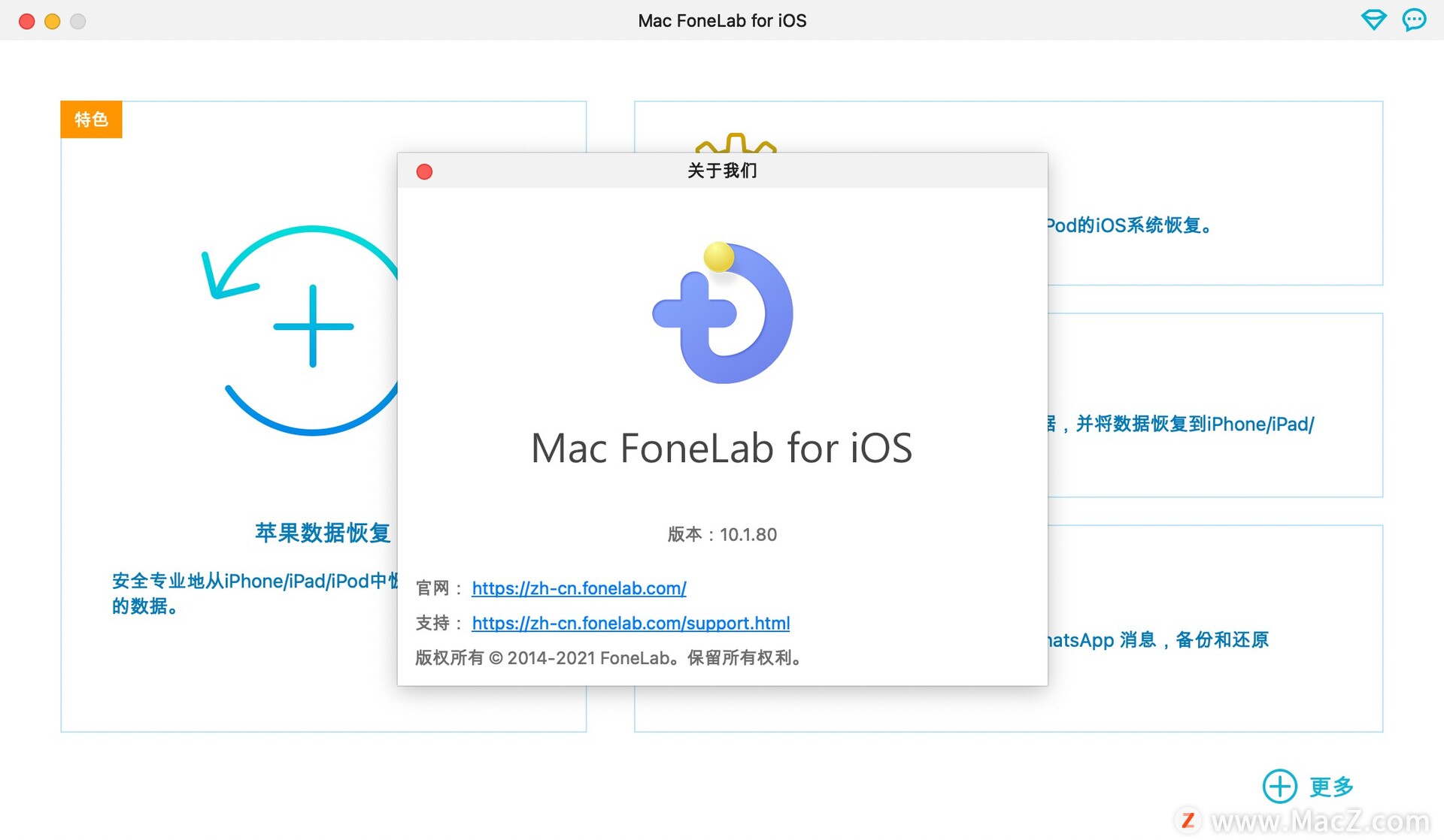 Mac FoneLab for iOS for Mac(iPhone数据恢复软件)v10.1.80激活版 - 图1