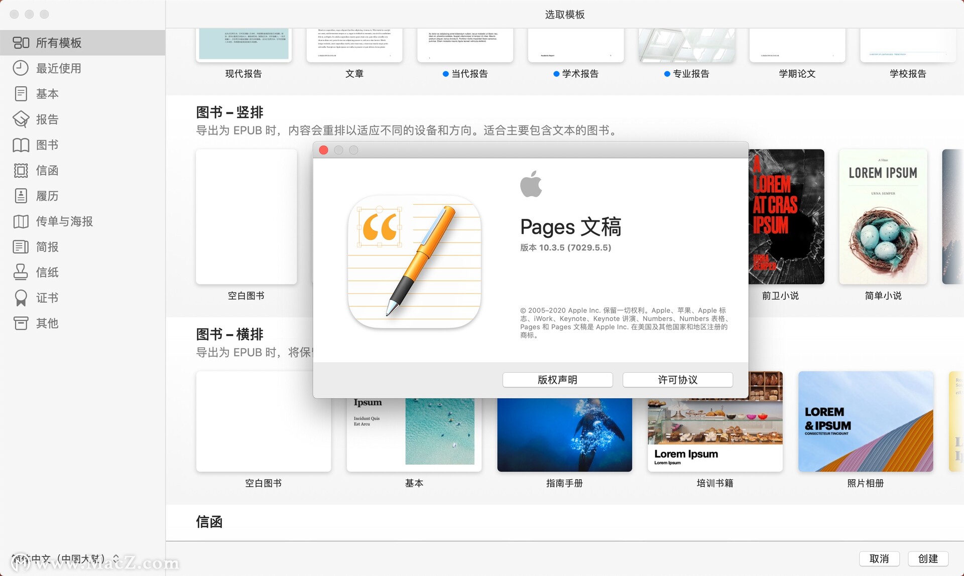 Pages for mac(文字处理与页面排版工具)v10.3.5中文版 - 图1