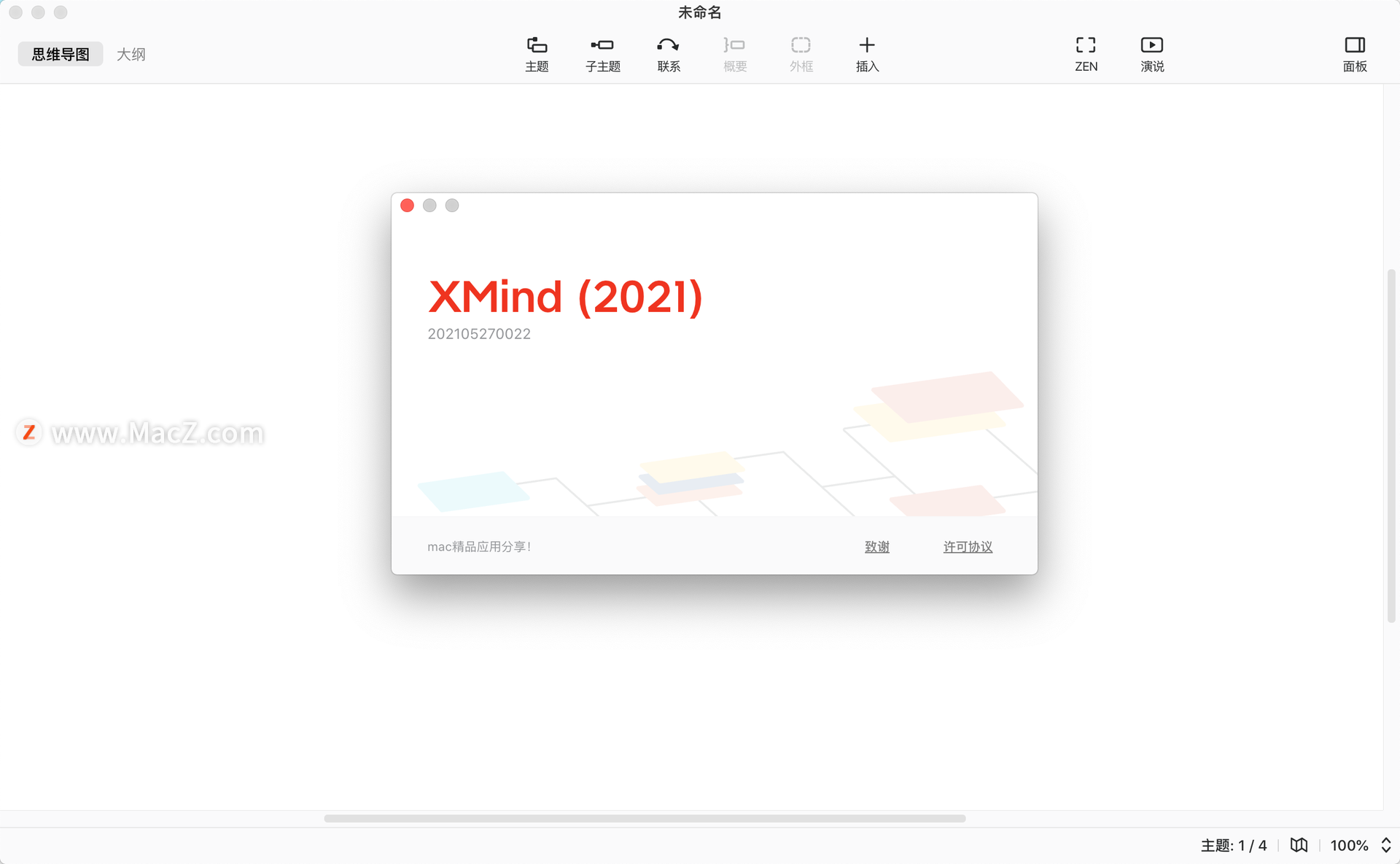 Xmind 2021 for Mac(思维导图软件)v11.0.0中文版 - 图1