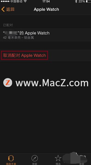 如何取消Apple Watch与iPhone的配对？ - 图8