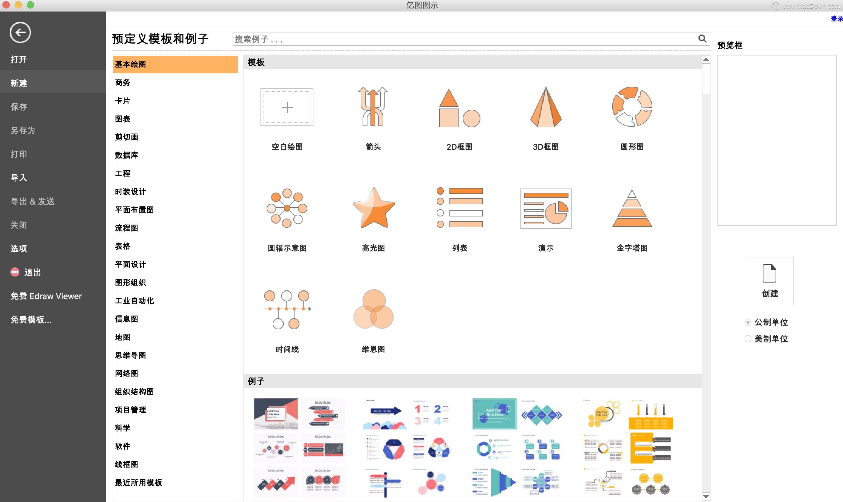 edraw max Mac中文破解版 亿图图示软件 - 图1