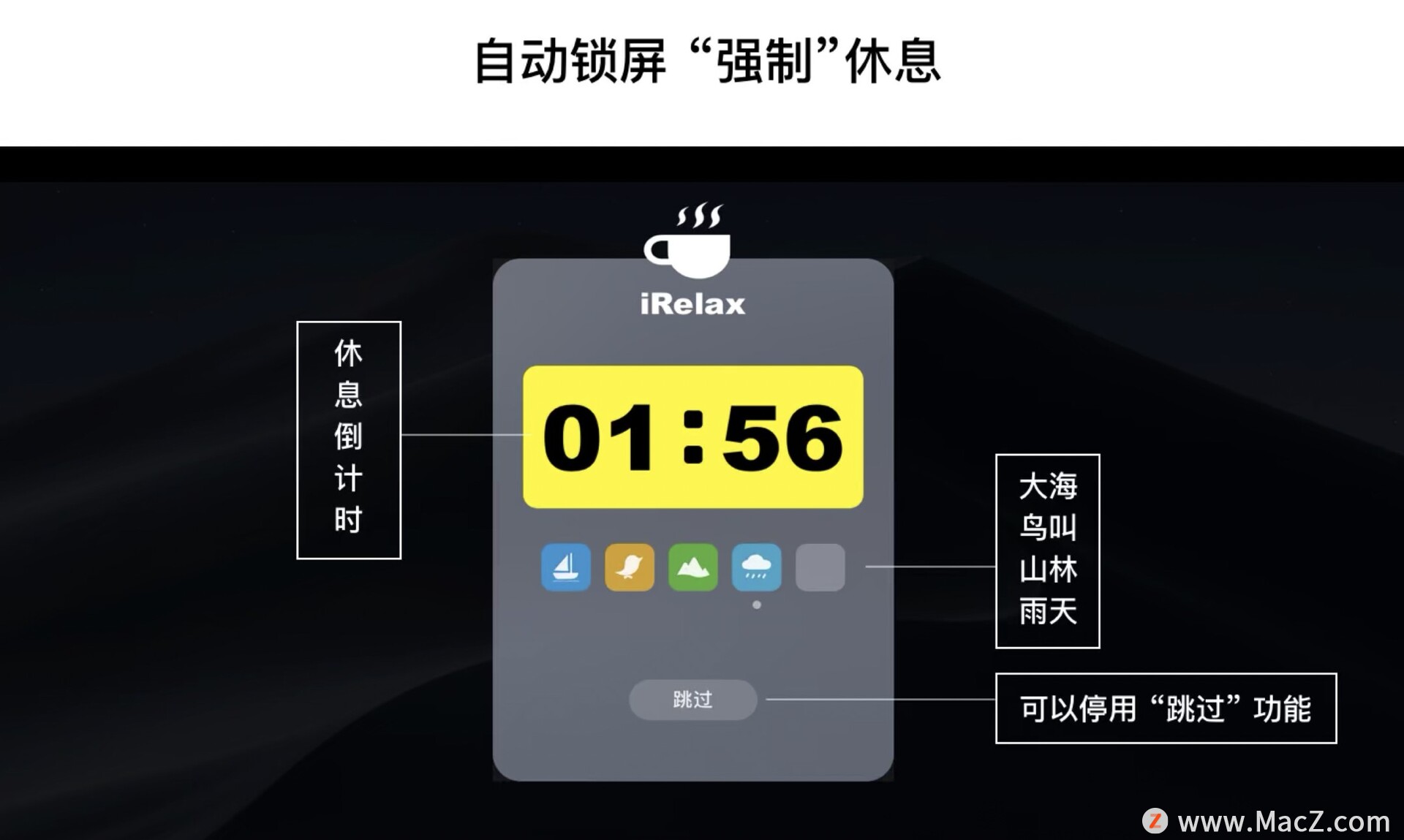 iRelax for Mac(定时休息提醒工具)v1.3激活版 - 图3