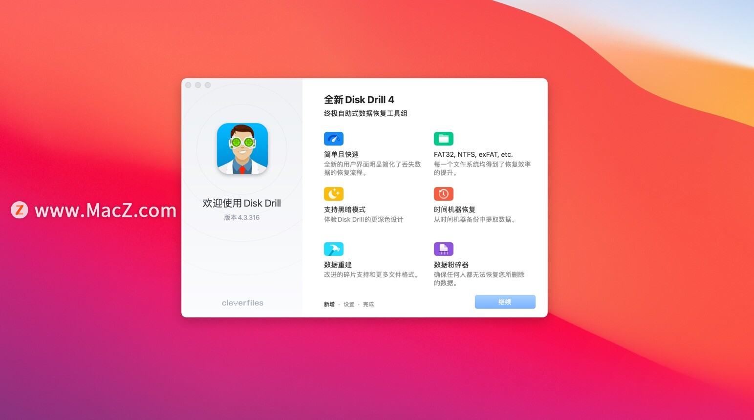 Disk Drill Enterprise for Mac(超强Mac数据恢复软件)v4.3.316免激活版 - 图1