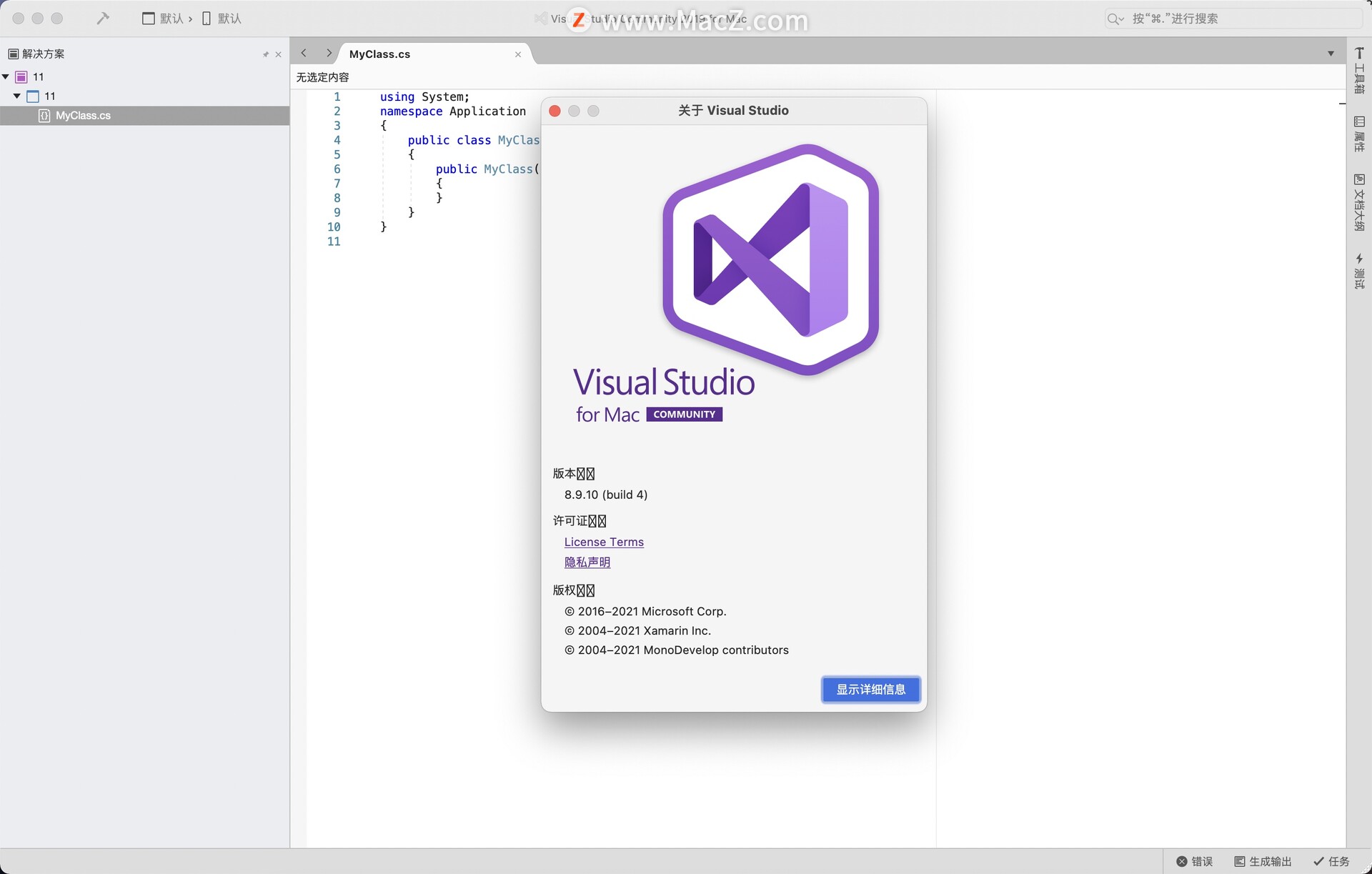 Visual Studio for mac(微软代码编辑器)v8.9.10.4中文免费版 - 图1