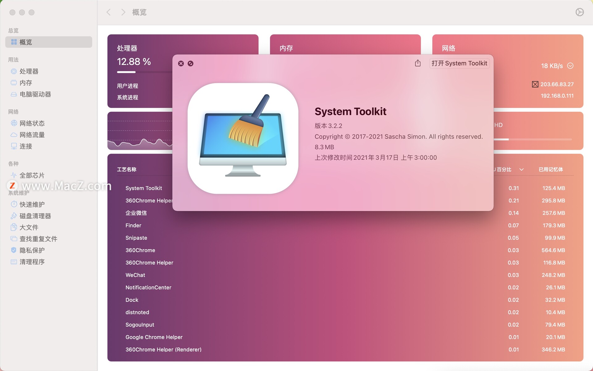 System Toolkit for Mac(Mac系统维护工具)v3.2.2激活版 - 图1