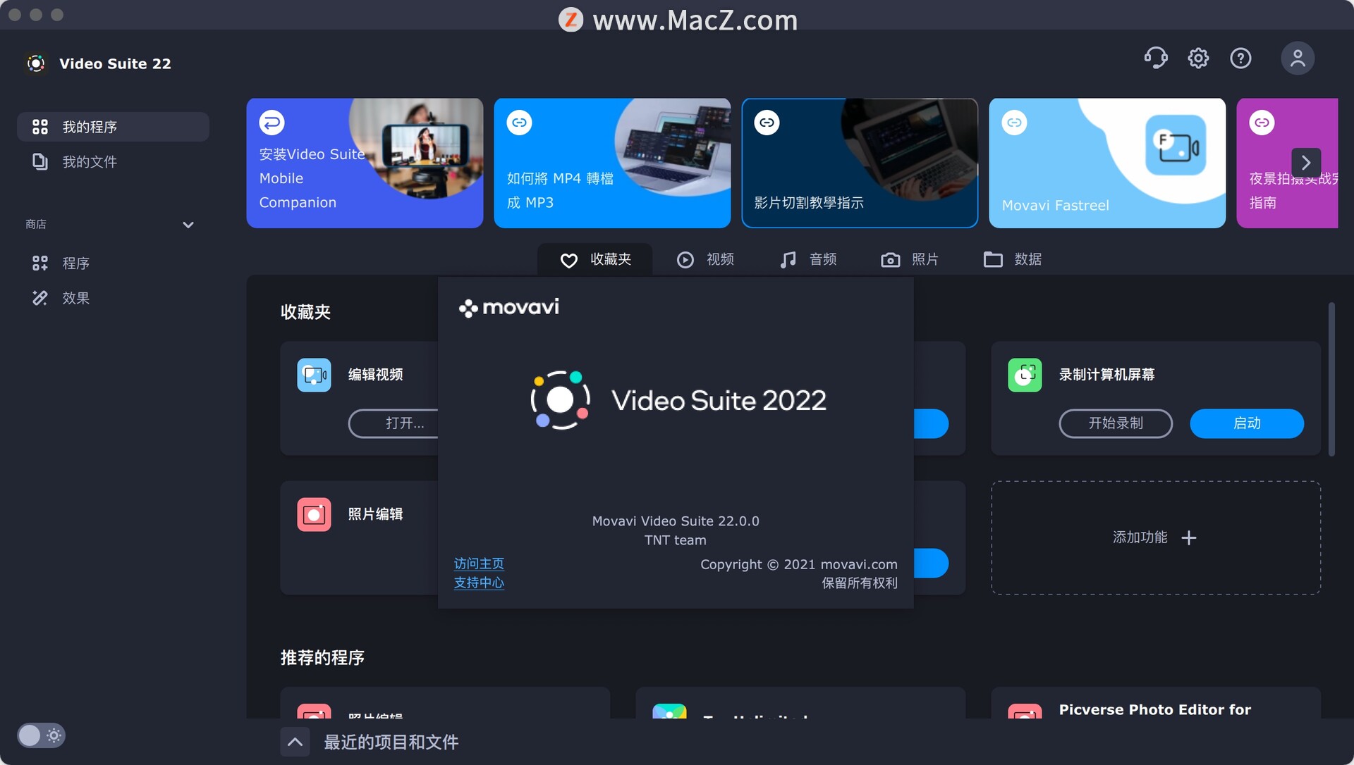 Movavi Video Suite 2022 for mac(多合一视频编辑器)v22.0.0 - 图1