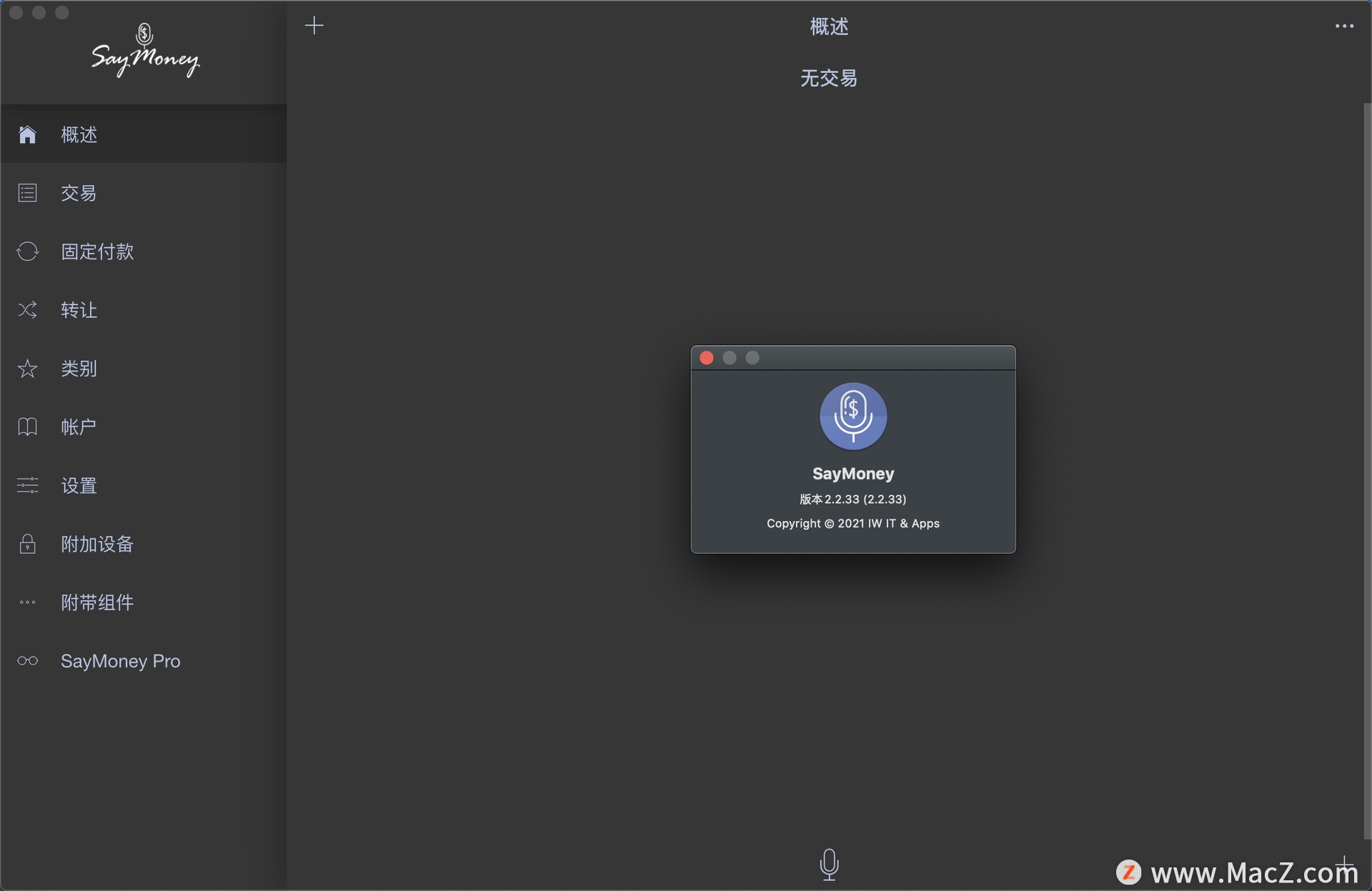 SayMoney for Mac(个人理财软件)v2.2.33中文免费版 - 图1