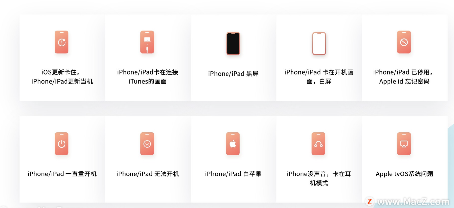 iPad /iPhone无法开机、白苹果怎么办？教你快速解决iPad /iPhone开不了机的难题 - 图2