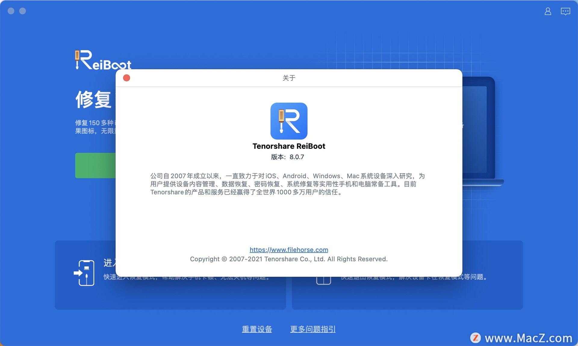 ReiBoot Pro for Mac(iOS系统修复软件)v8.0.7中文激活版 - 图1