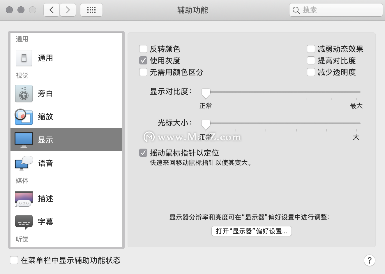 Mac隐藏辅助功能|自定义苹果Mac显示器 - 图2