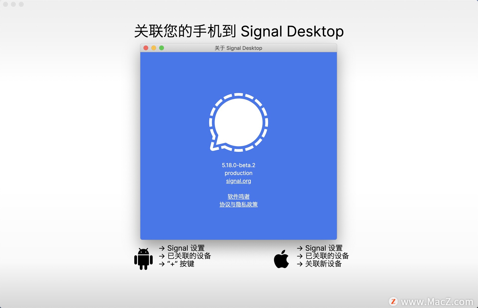 Signal Desktop for Mac(专业加密通讯工具)v5.18.0免费中文版 - 图1