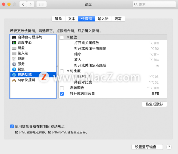 Mac技巧：新手必看Macbook快捷键使用大全 - 图1