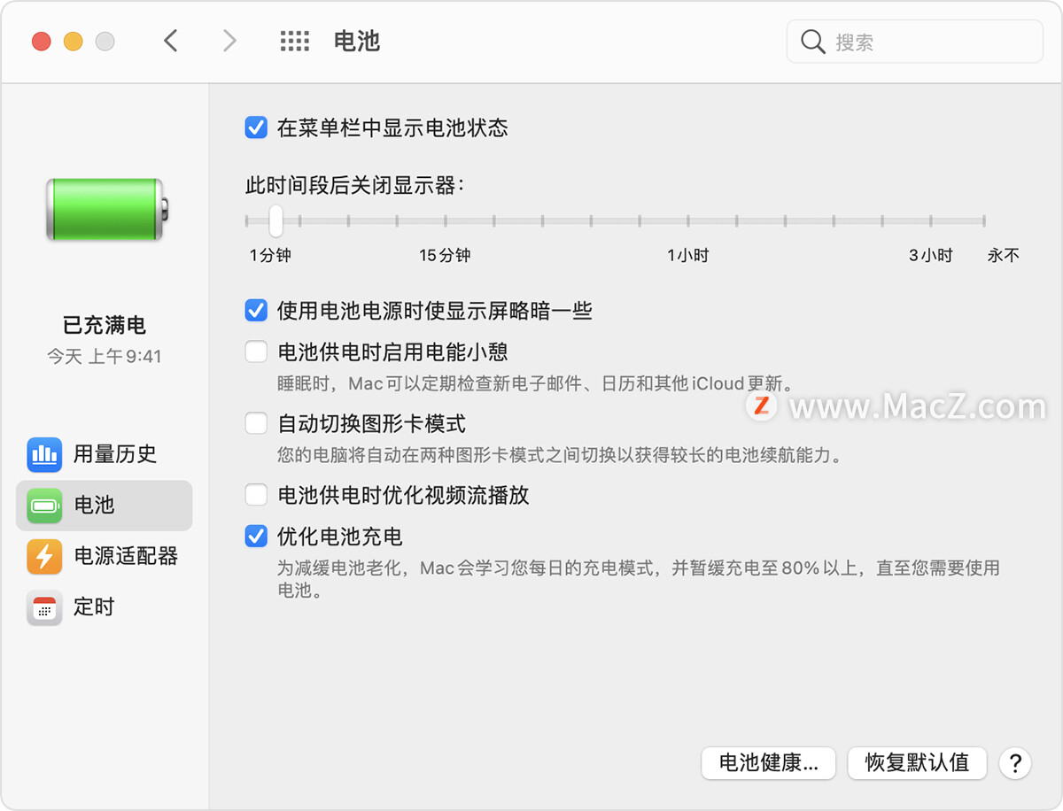 苹果Mac如何优化电池续航能力？ - 图3