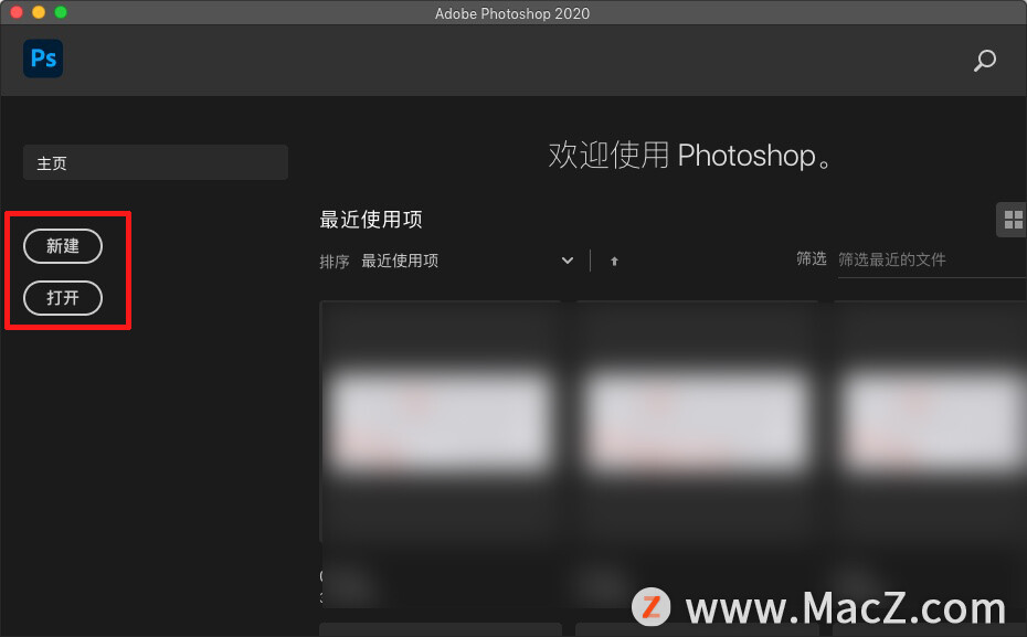 「Photoshop 入门教程」如何在Mac版 Photoshop 中打开图像？ - 图1