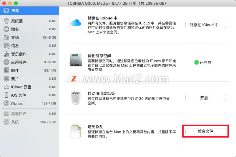 磁盘已满，如何从 Mac 中删除大文件？ - 图3