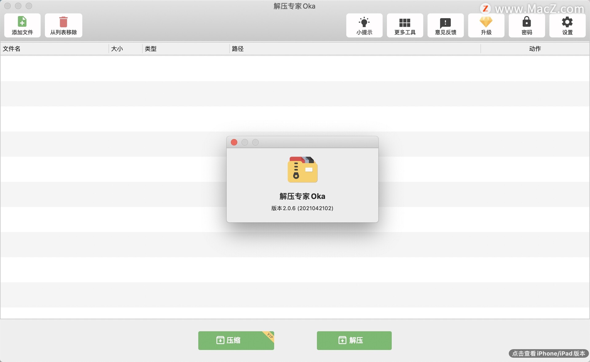 Oka解压专家 for Mac(常用的压缩解压软件) v2.0.6中文免费版 - 图1