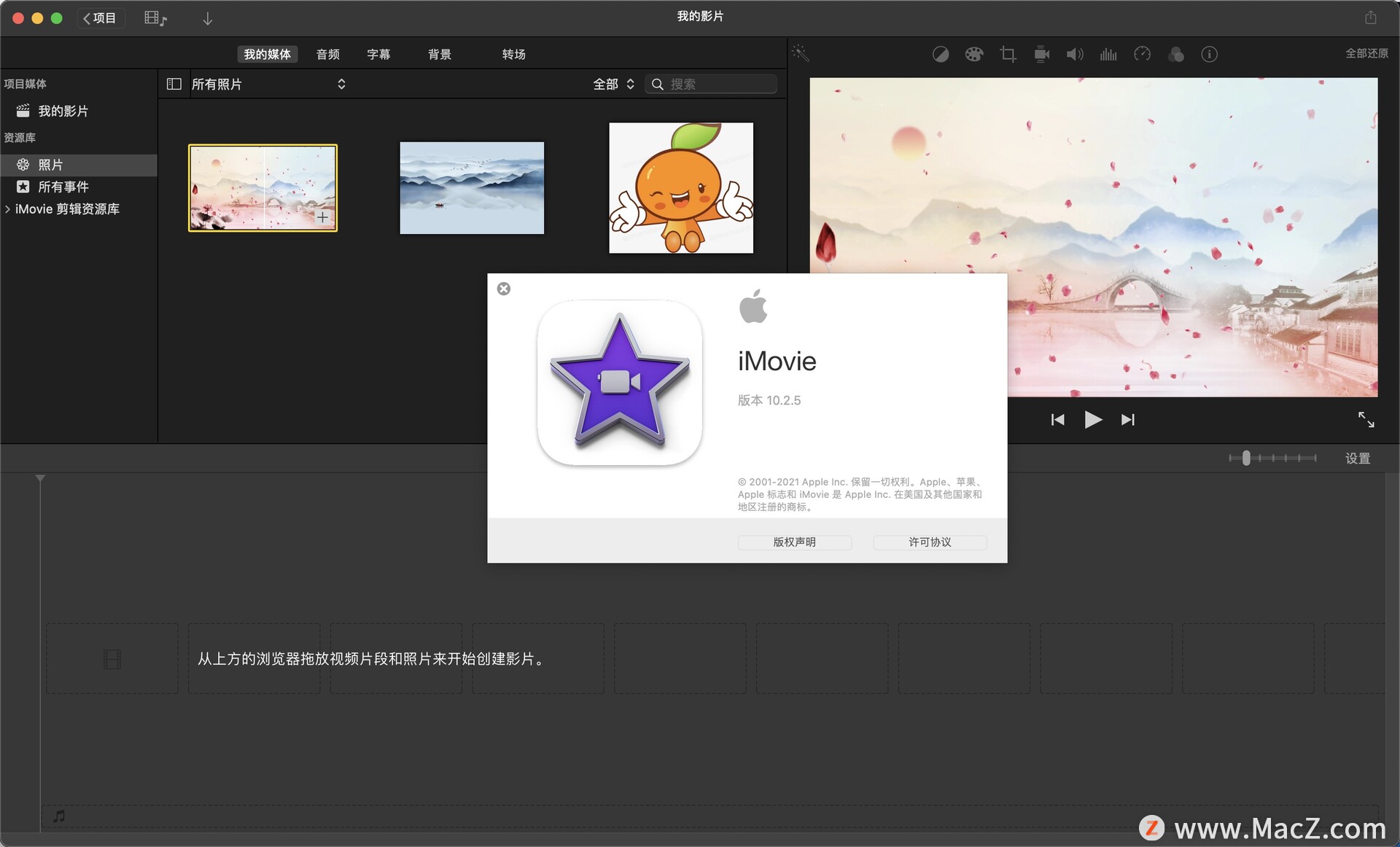 iMovie for Mac(专业视频剪辑软件)v10.2.5中文版 - 图1