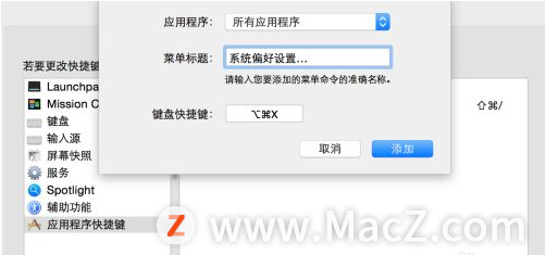 Mac新手使用技巧——系统偏好设置 - 图16