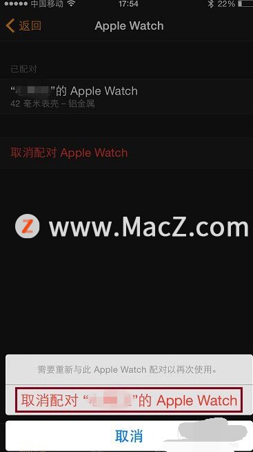 如何取消Apple Watch与iPhone的配对？ - 图9