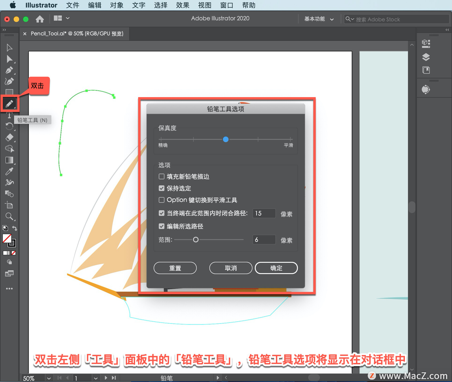 Illustrator 教程：如何在 Illustrator 中使用铅笔工具绘图？ - 图7