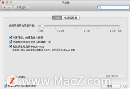 mac如何设置黑屏不断网的方法？ - 图3