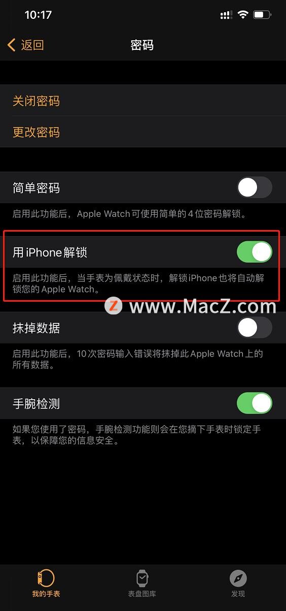 一文学会怎样设置AppleWatch手表自动解锁iPhone手机？ - 图3