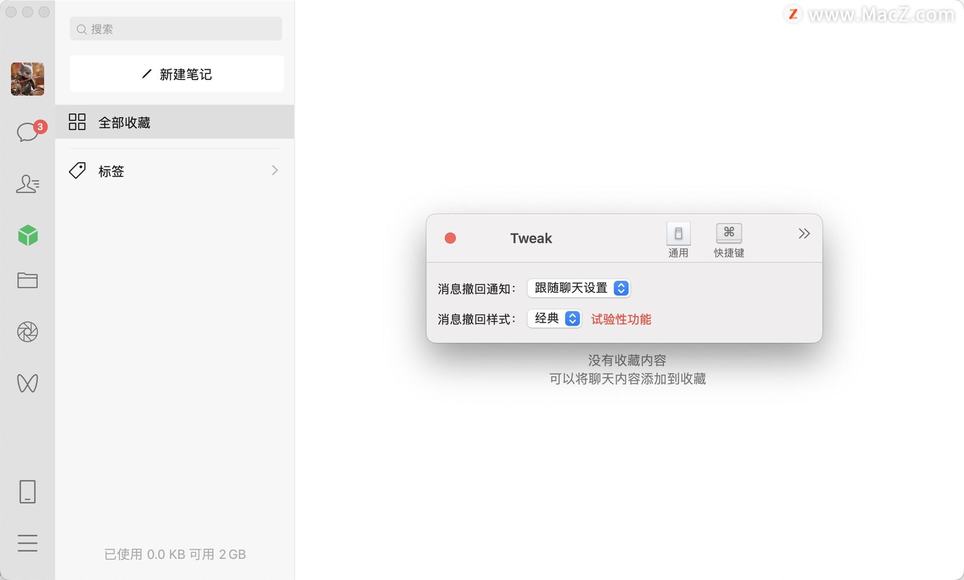 微信微调助手WeChatTweak for mac(微信多开和防撤回工具)1.3.1最新版 - 图1