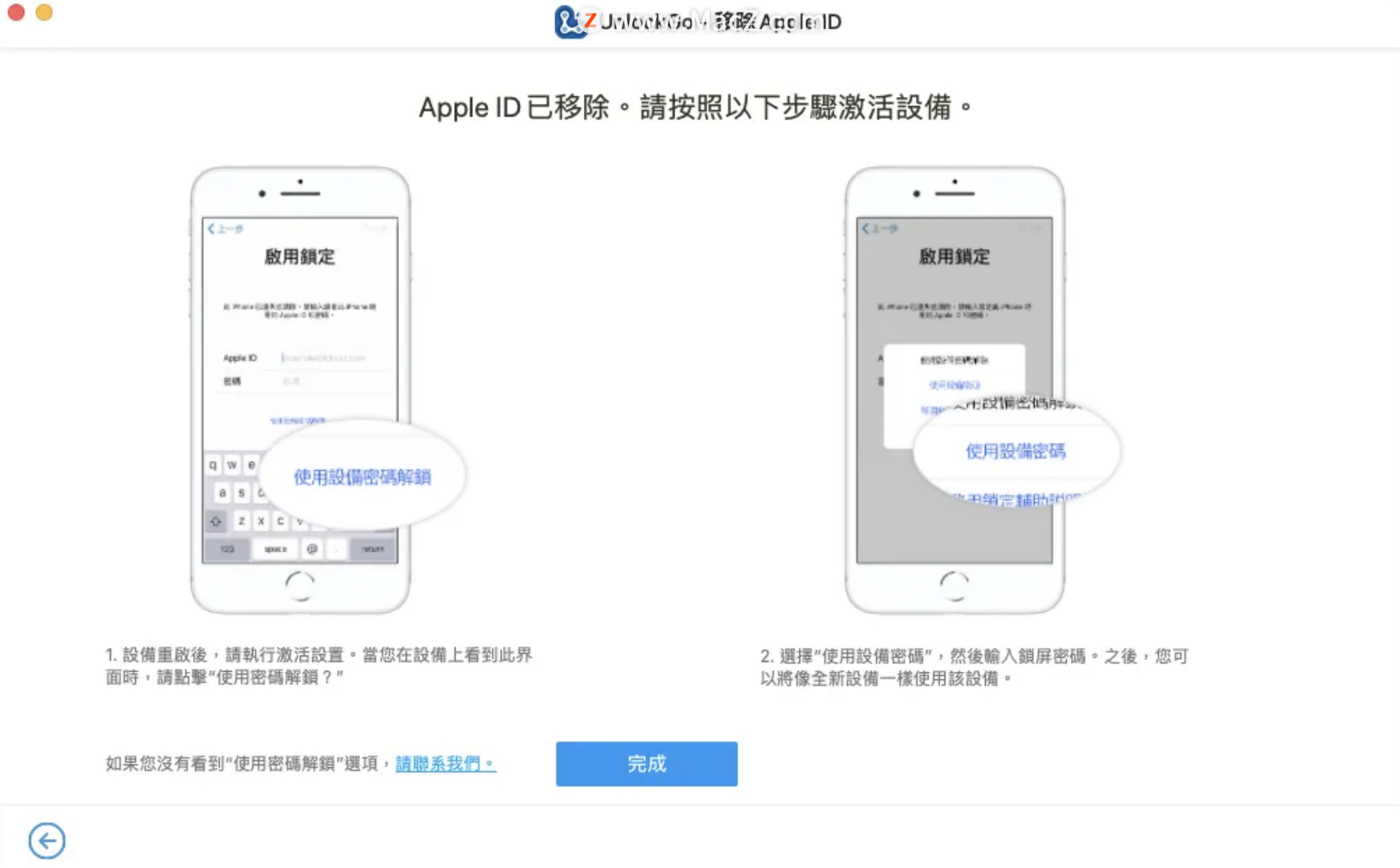 快速解决各种iPhone/iPad 锁定问题 详细实例教程 - 图17