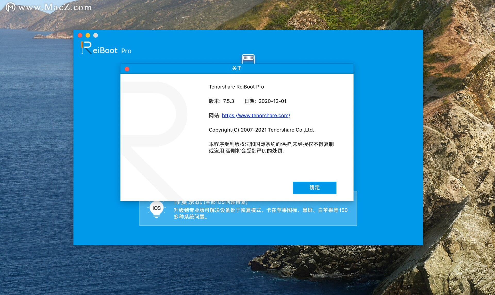 ReiBoot Pro for Mac(iOS系统修复软件)v7.5.3.3中文激活版 - 图1