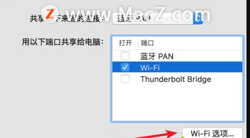 Mac系统怎么设置WiFi热点 教你设置Mac系统WiFi热点的方法 - 图6