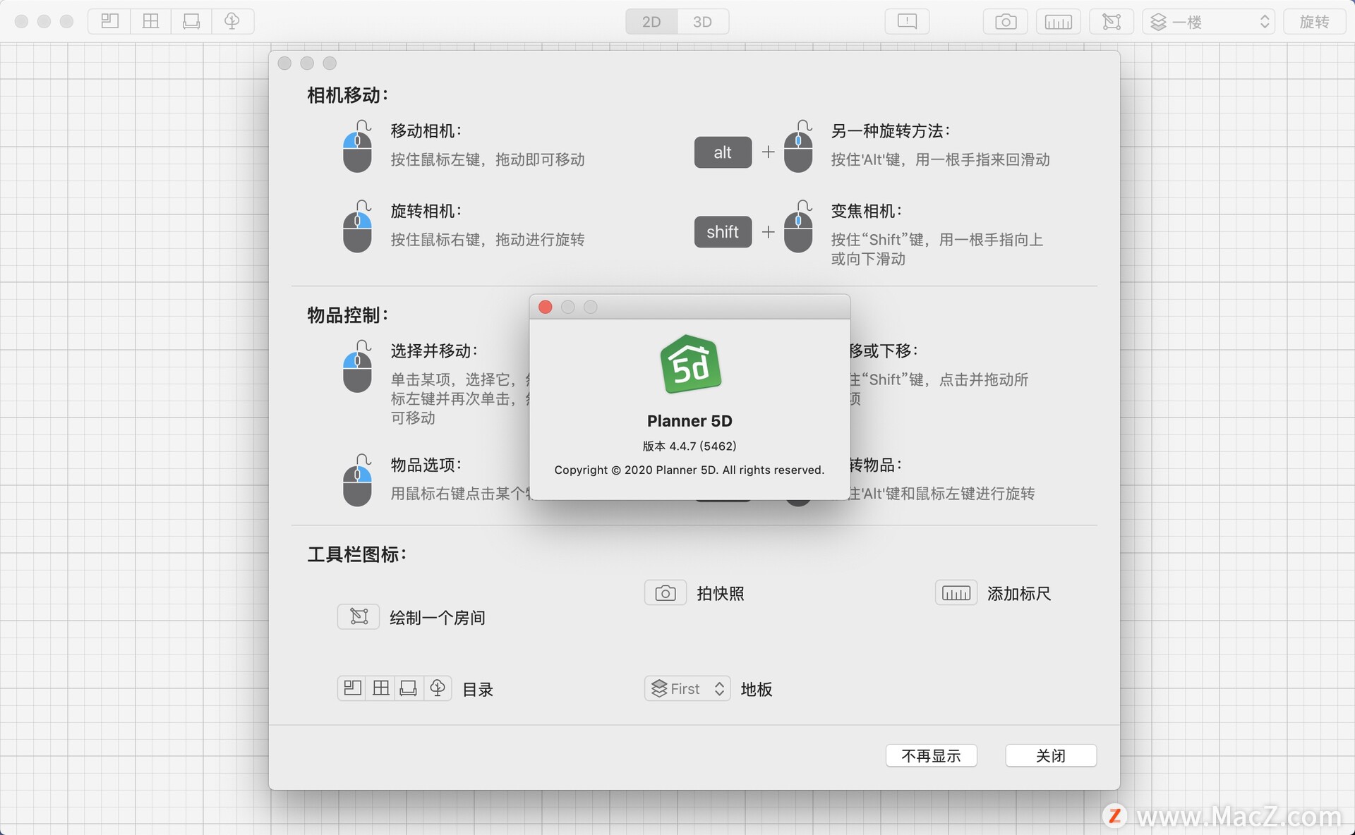 Planner 5D for Mac(3D家居设计工具)v4.4.7 - 图1