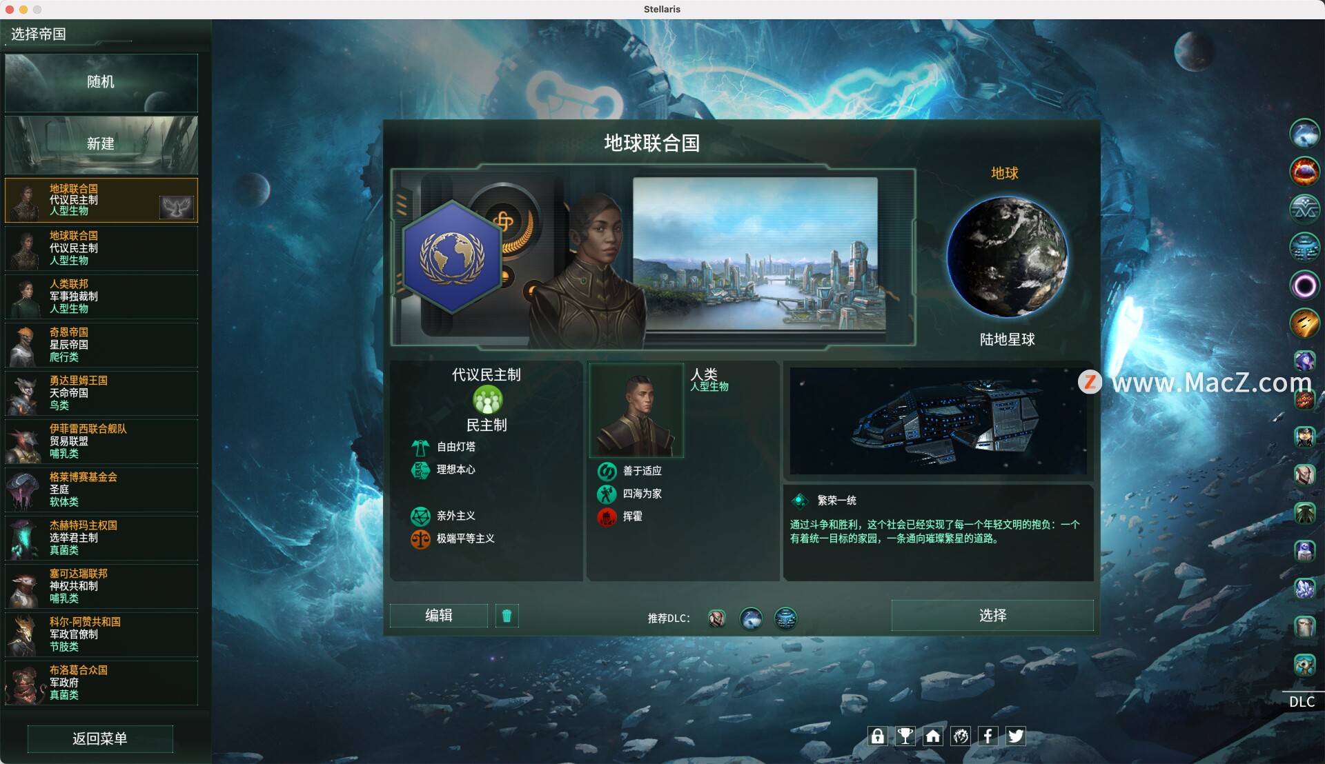 群星Stellaris for mac(策略游戏) v3.4.3特别版 - 图1