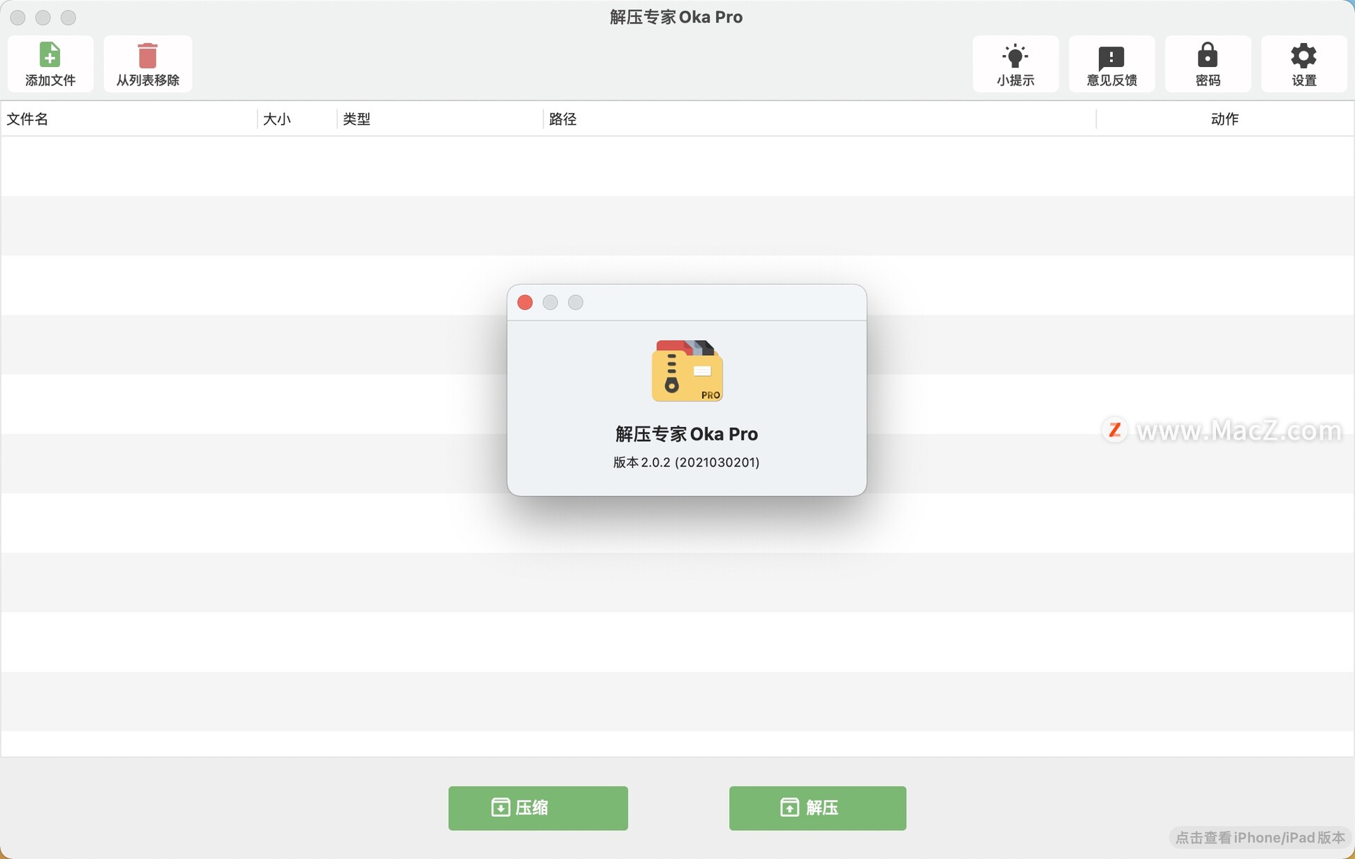 Oka解压专家 Pro for Mac(压缩解压软件)v2.0.2中文版 - 图1