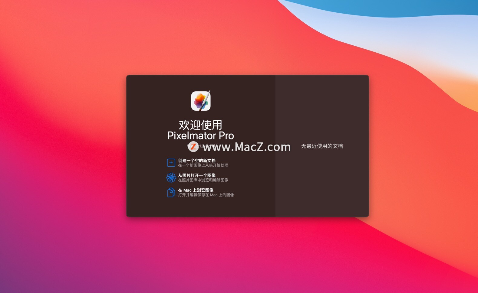 Pixelmator Pro for Mac(专业的图像编辑软件)v2.1.2汉化版 - 图1