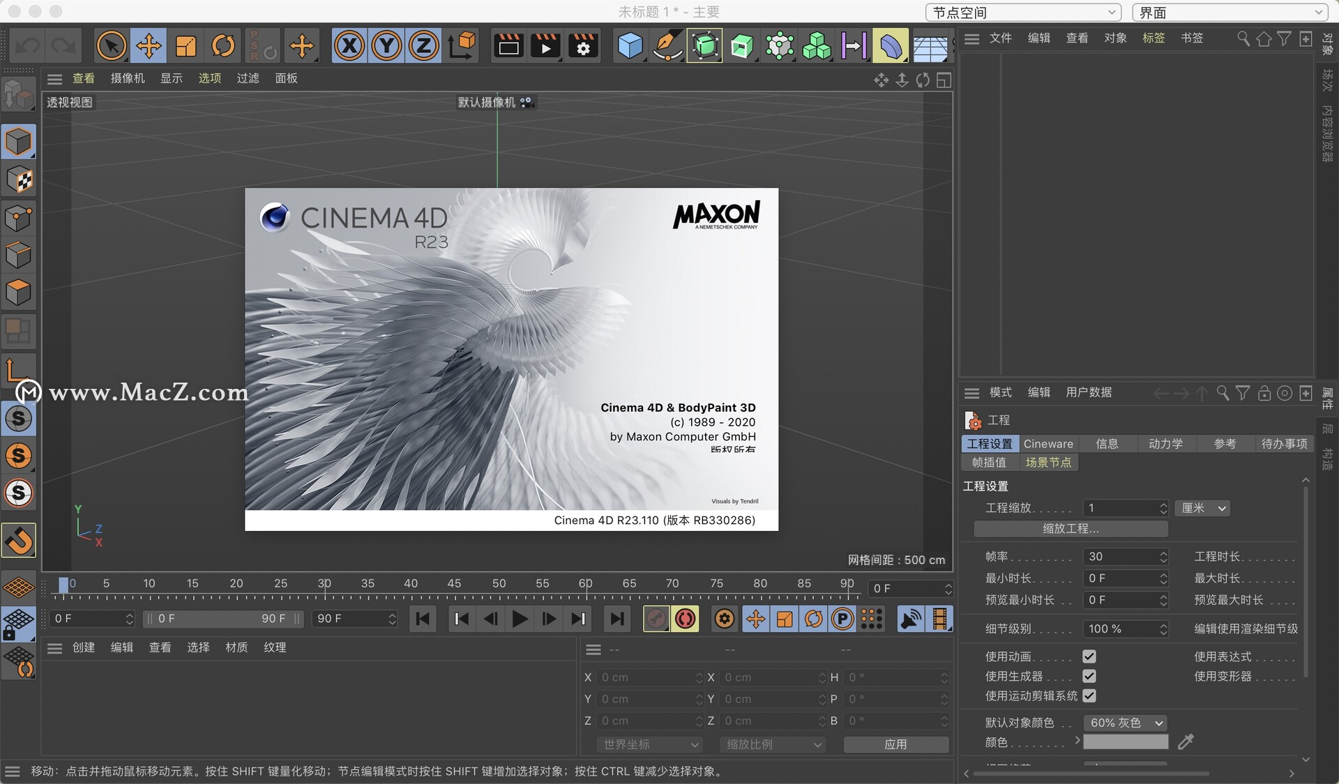 Cinema 4D R23 for Mac(C4D动画设计软件)v23.110中文修复版 - 图1