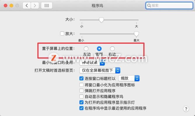 如何将苹果Mac Dock栏设置在桌面左右两侧？ - 图4