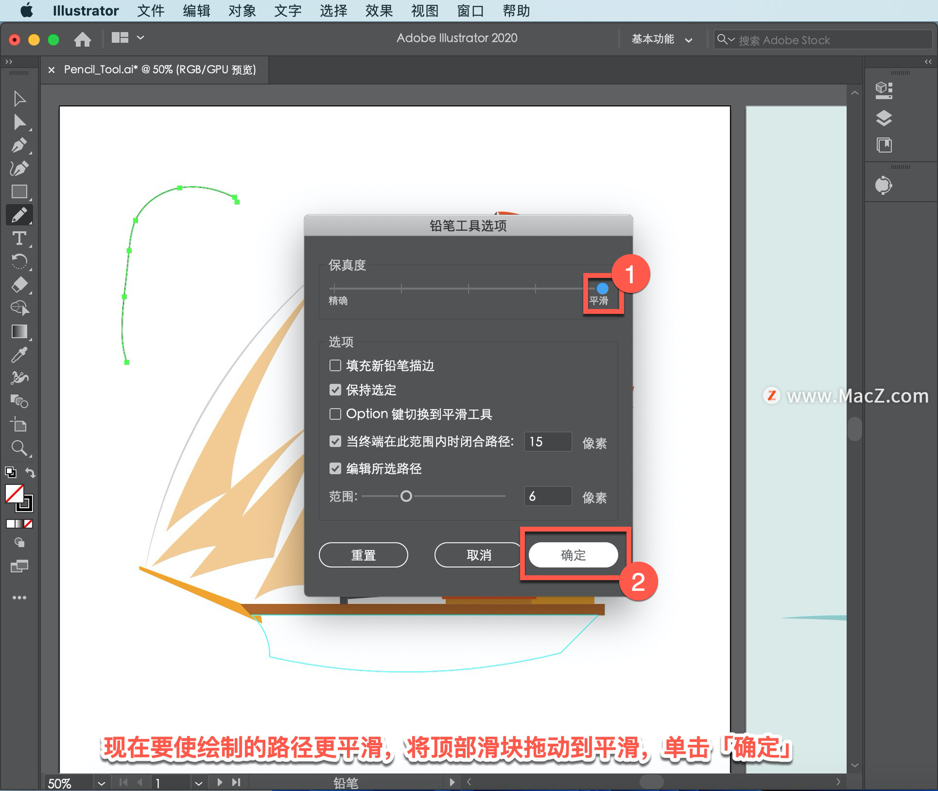 Illustrator 教程：如何在 Illustrator 中使用铅笔工具绘图？ - 图8