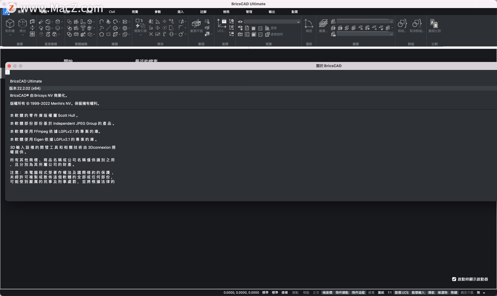 BricsCAD 22 中文破解版 最强CAD设计平台 - 图1